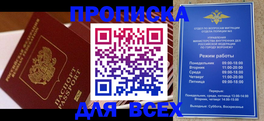 прописка ребенка в Новосибирской области