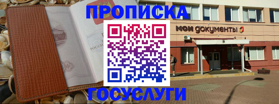 временная регистрация надежно в Новосибирской области
